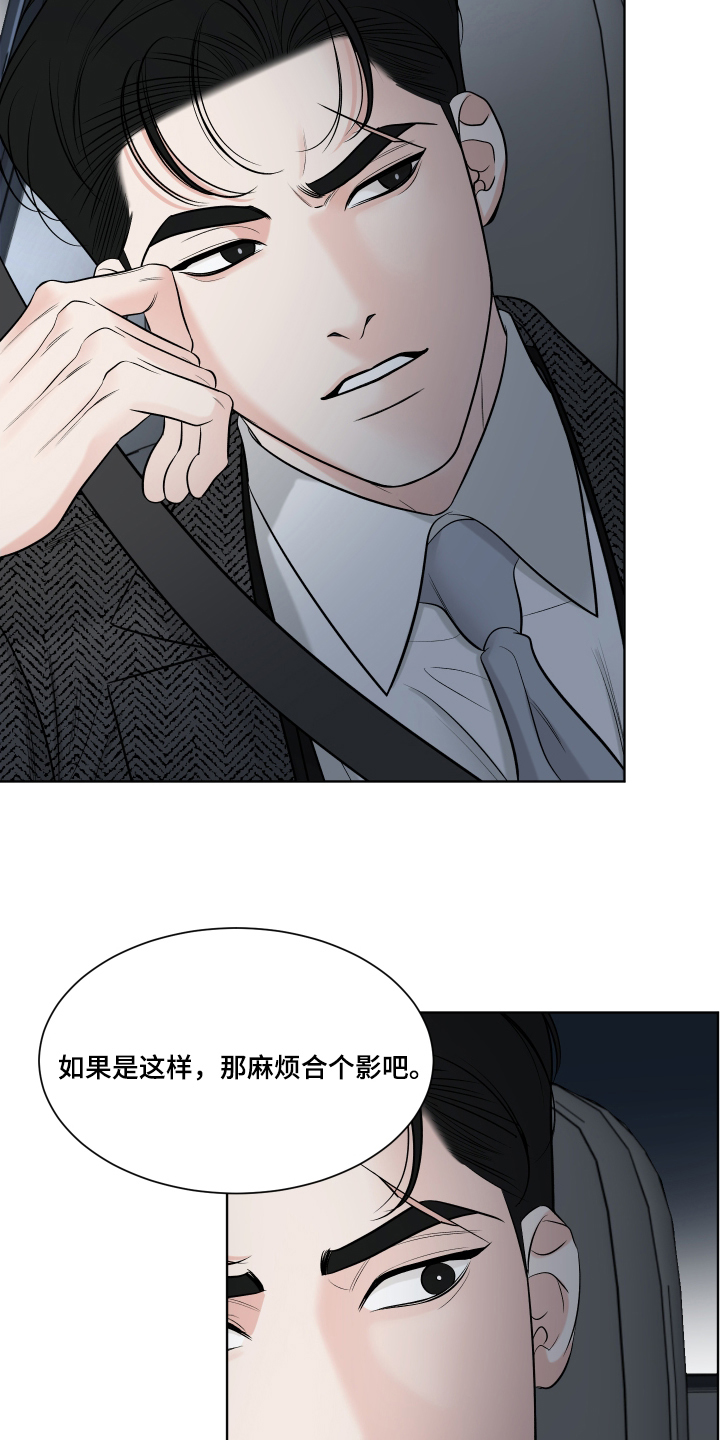 灰阶继承者 - 奇怪的代驾 - 第24页