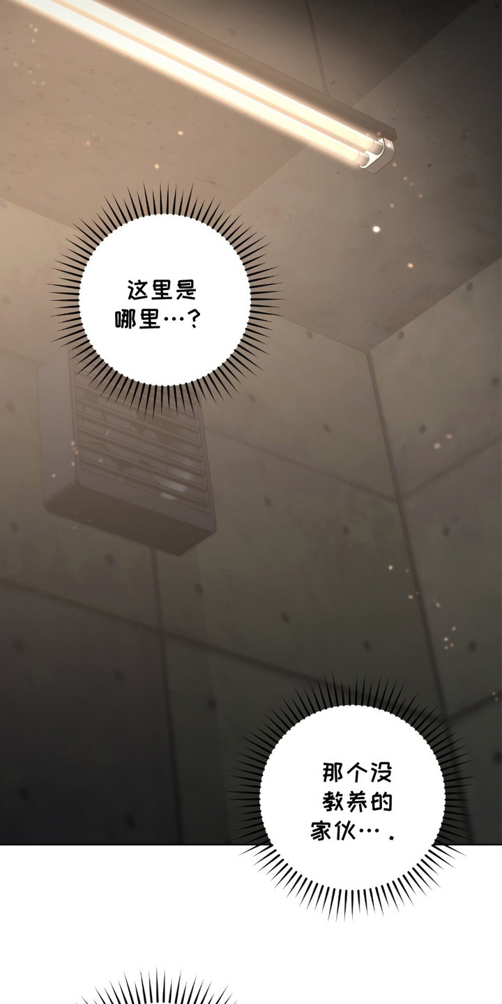 心的距离 - 电击器 - 第19页
