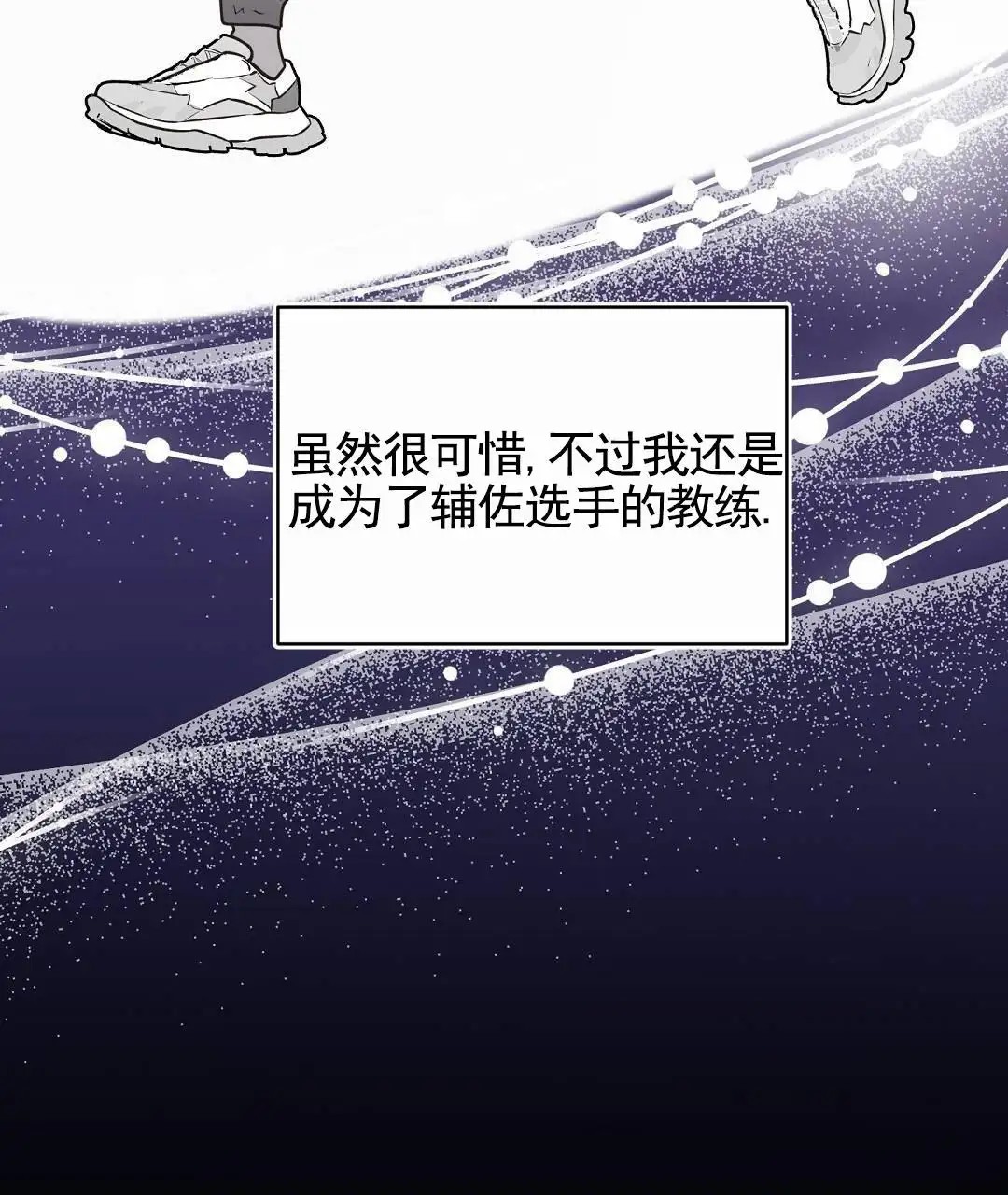 纯情小哭包 - 当教练 - 第8页