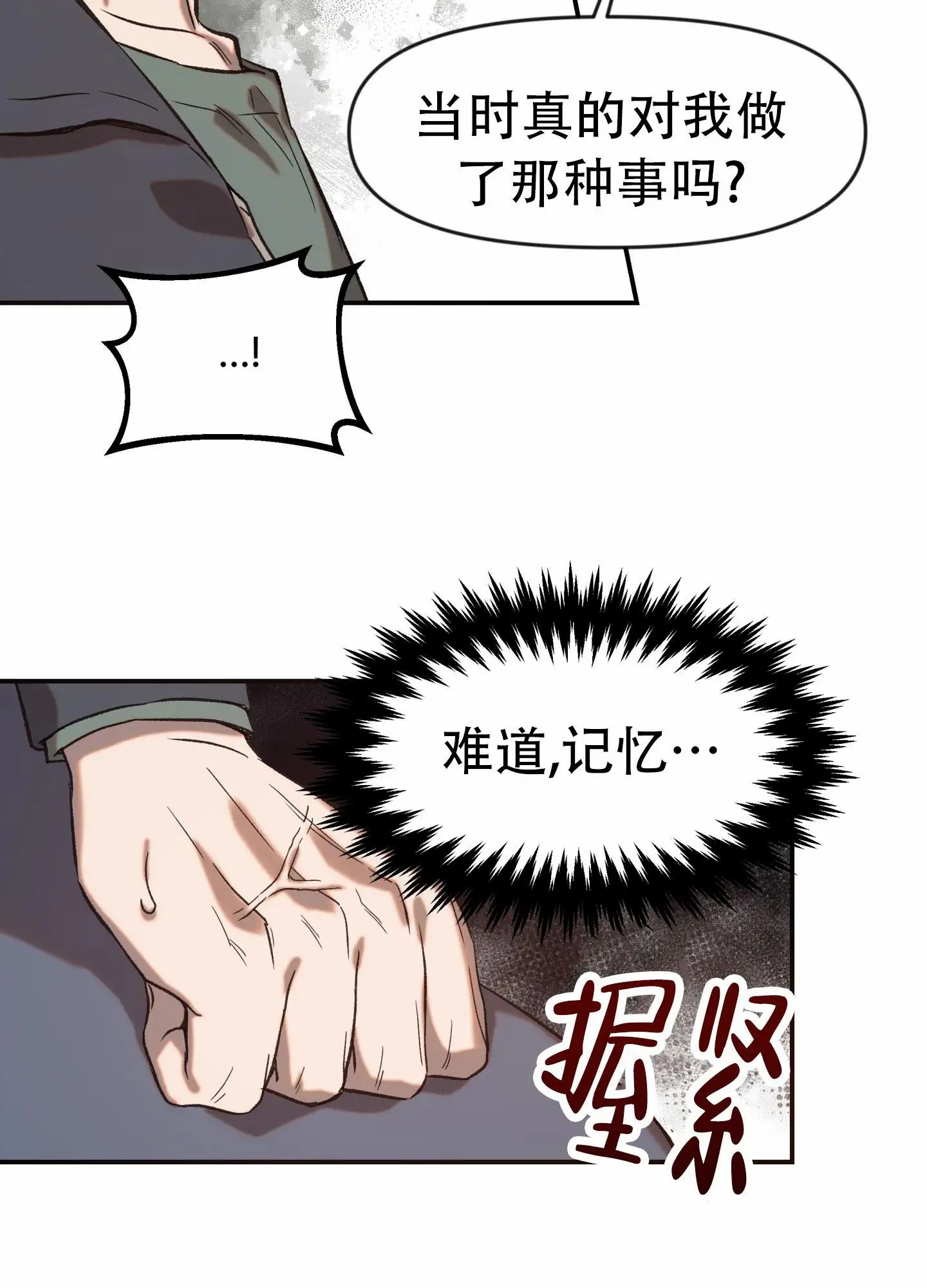 兽人的浪漫 - 兽人 - 第9页