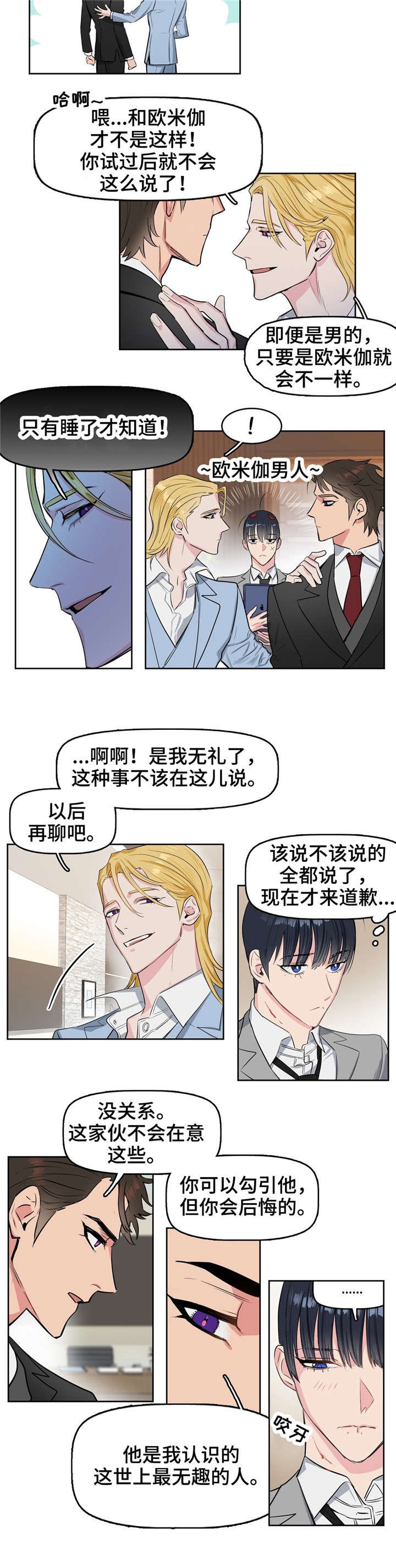 吻我骗子 - 气息 - 第5页