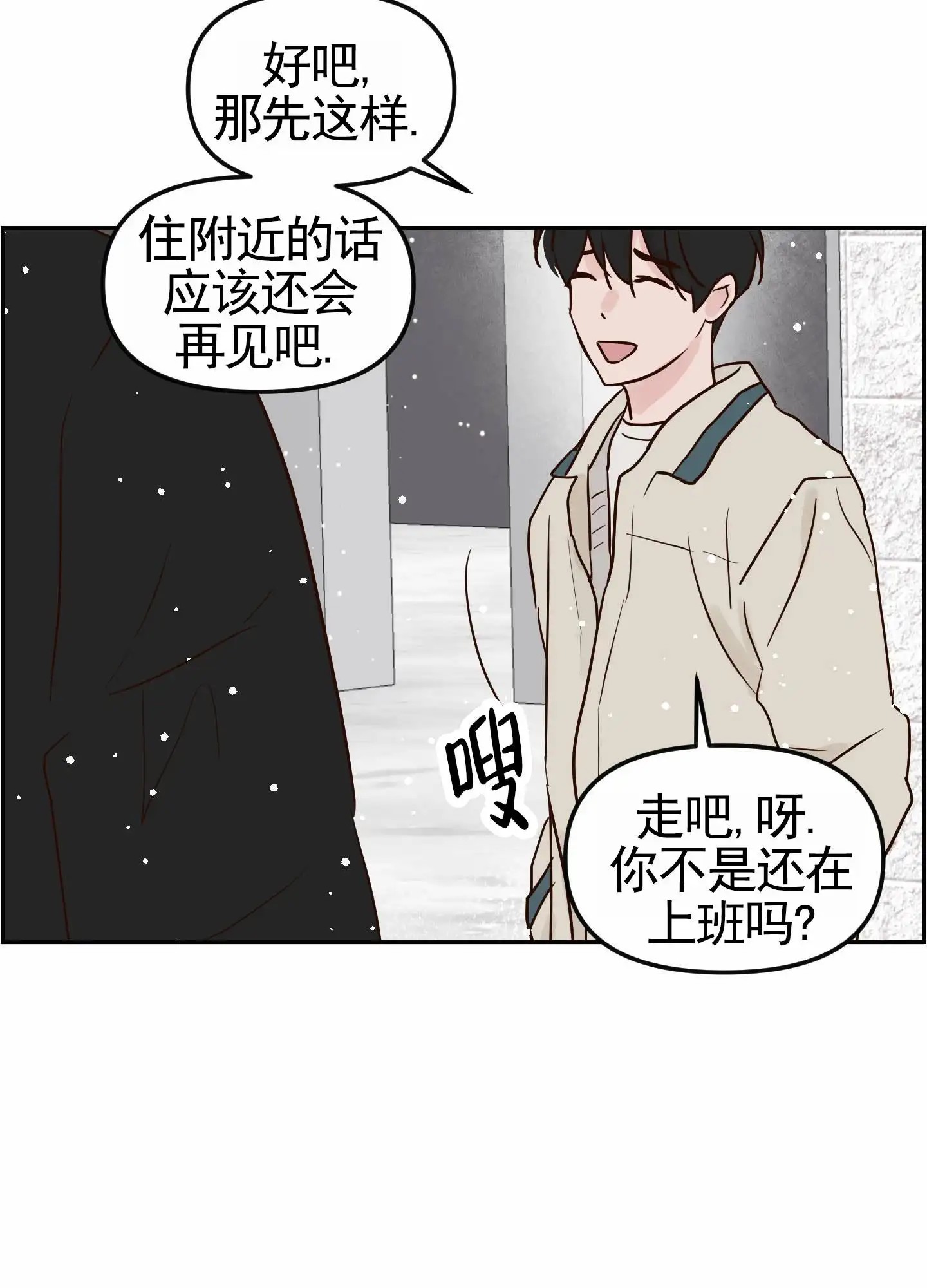 白色误会 - 好久不见 - 第26页