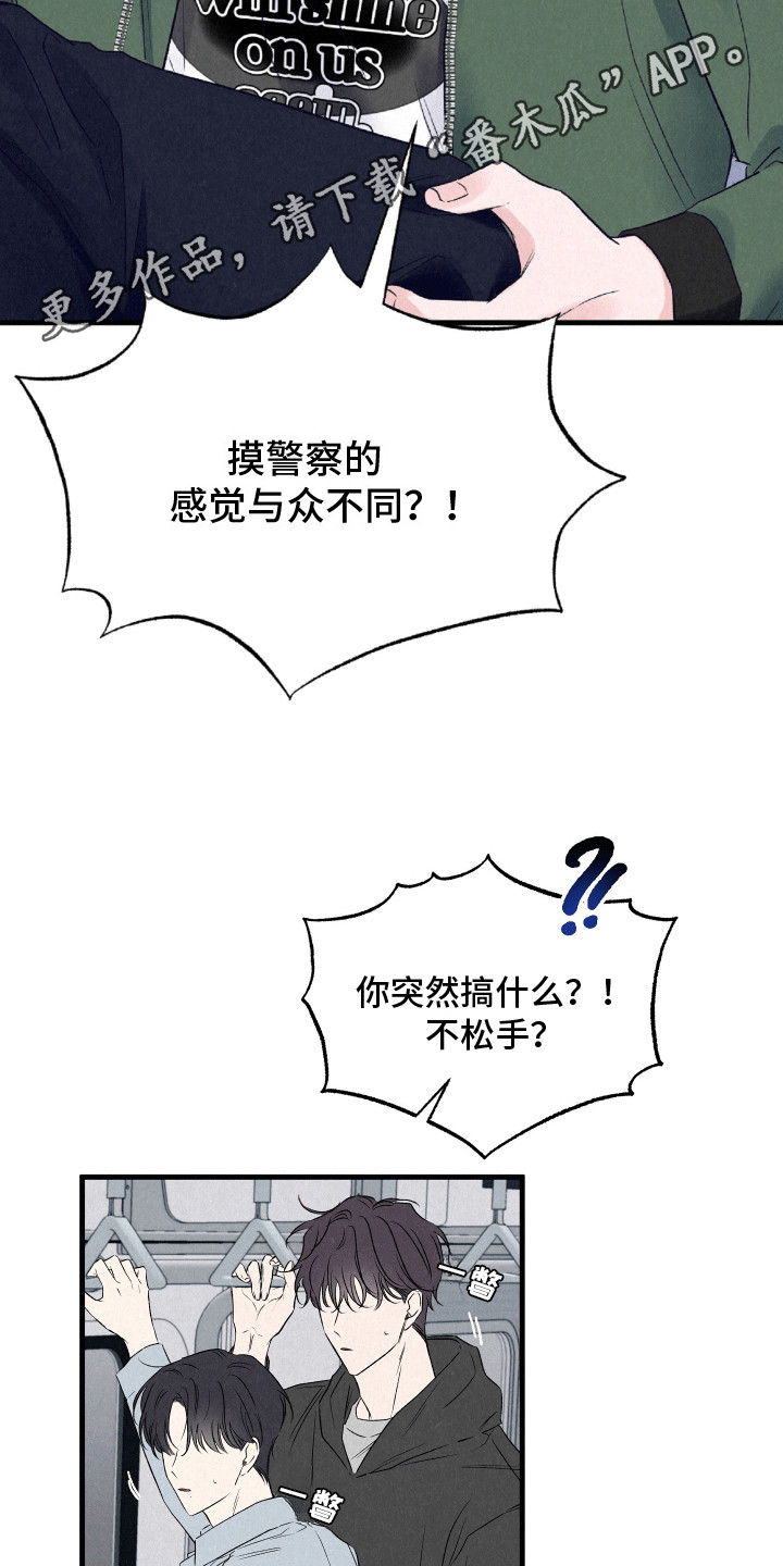 暧昧合作 - 抓错人 - 第9页