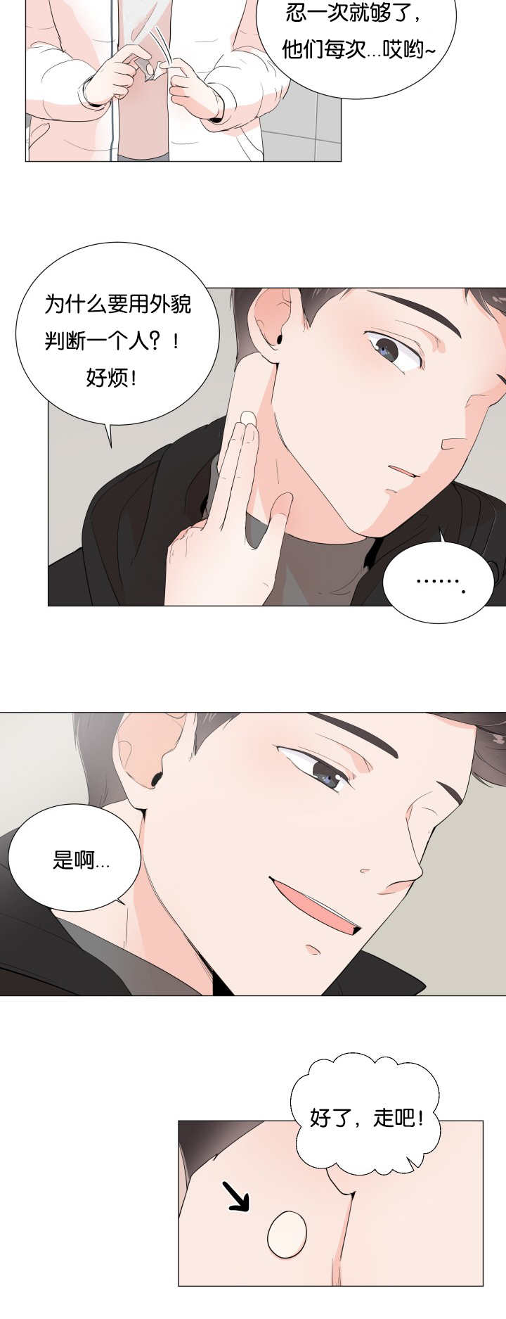 房外的房 - 暗恋的人 - 第8页