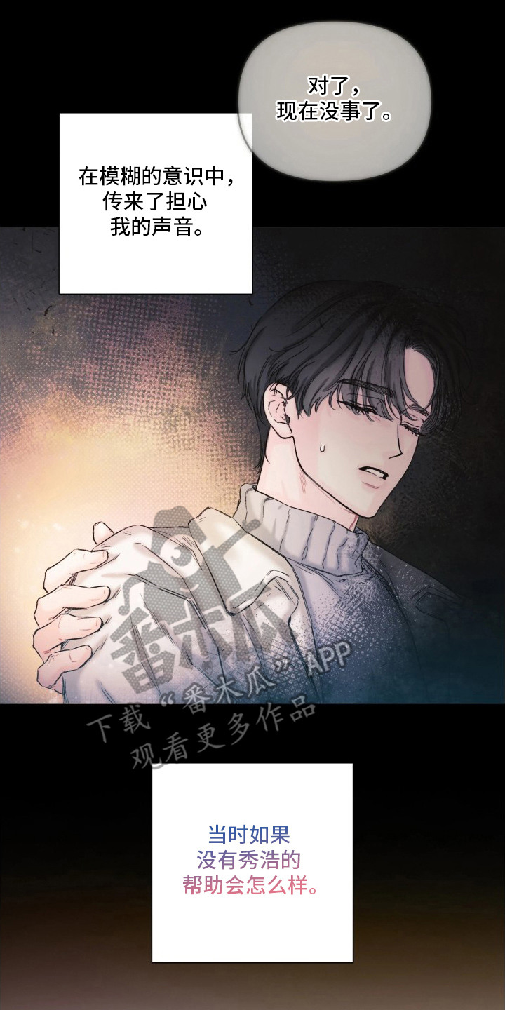 晚安J先生 - 很有效果 - 第15页