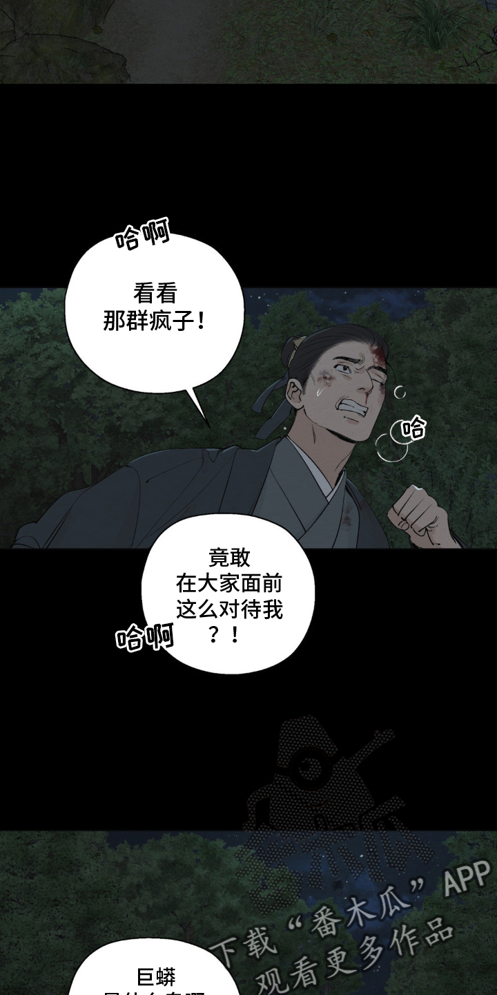 龙魂蛇影 - 逃窜 - 第13页