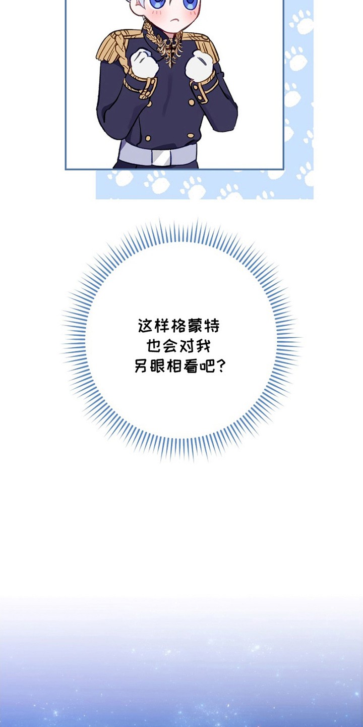 爱上骑士团团长 - 欢迎会 - 第23页