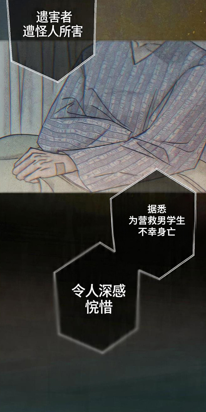 爱意沉寂 - 死讯 - 第20页