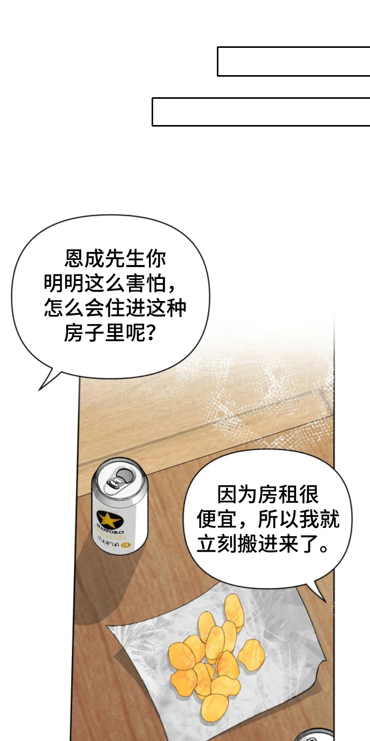 旧屋惊魂 - 借住一晚 - 第24页