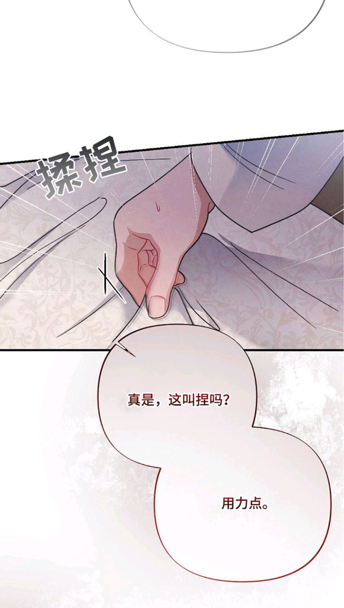 少爷的游戏 - 捏腿 - 第27页
