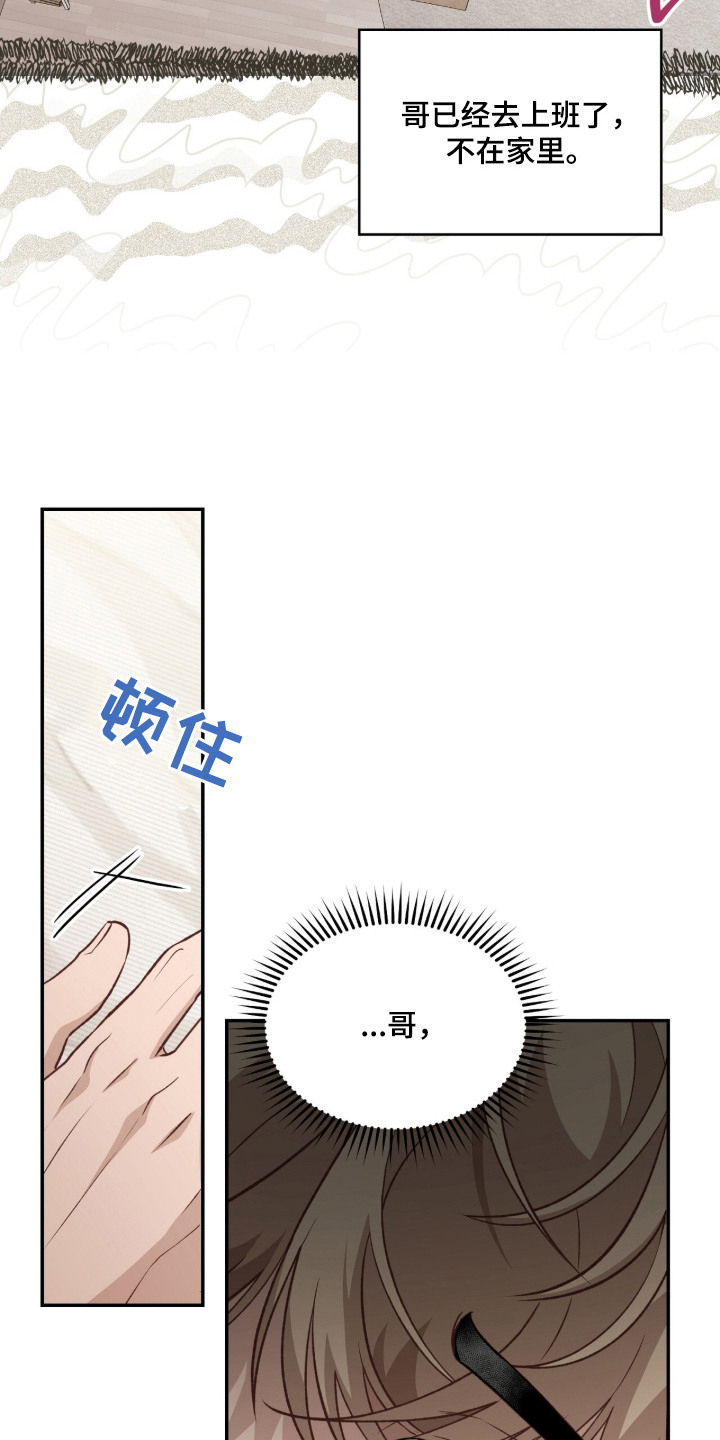 失控的暗恋 - 不排斥 - 第24页