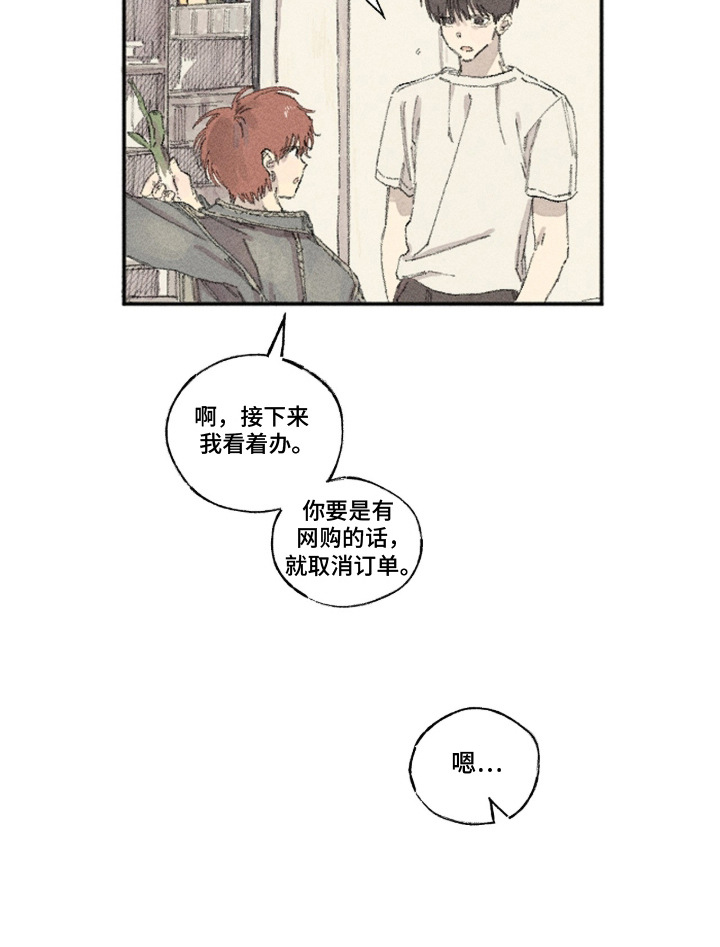 你我的救赎 - 输了 - 第20页