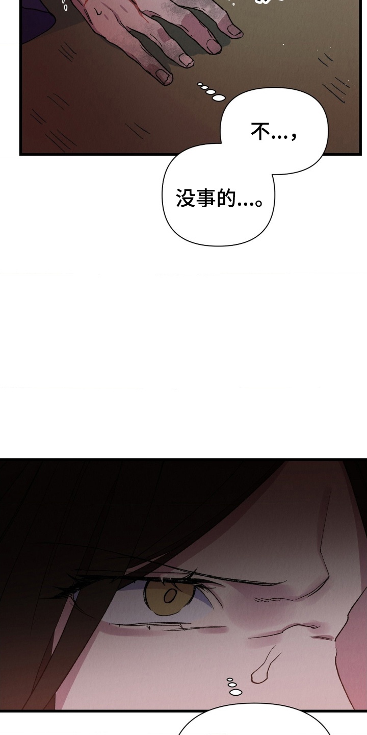 烙印之笼 - 想活下去 - 第19页