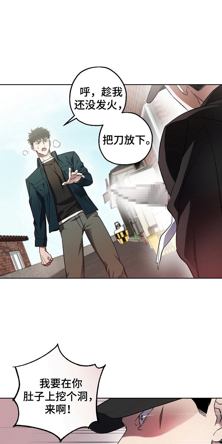 猛兽育儿书 - 抓捕 - 第21页