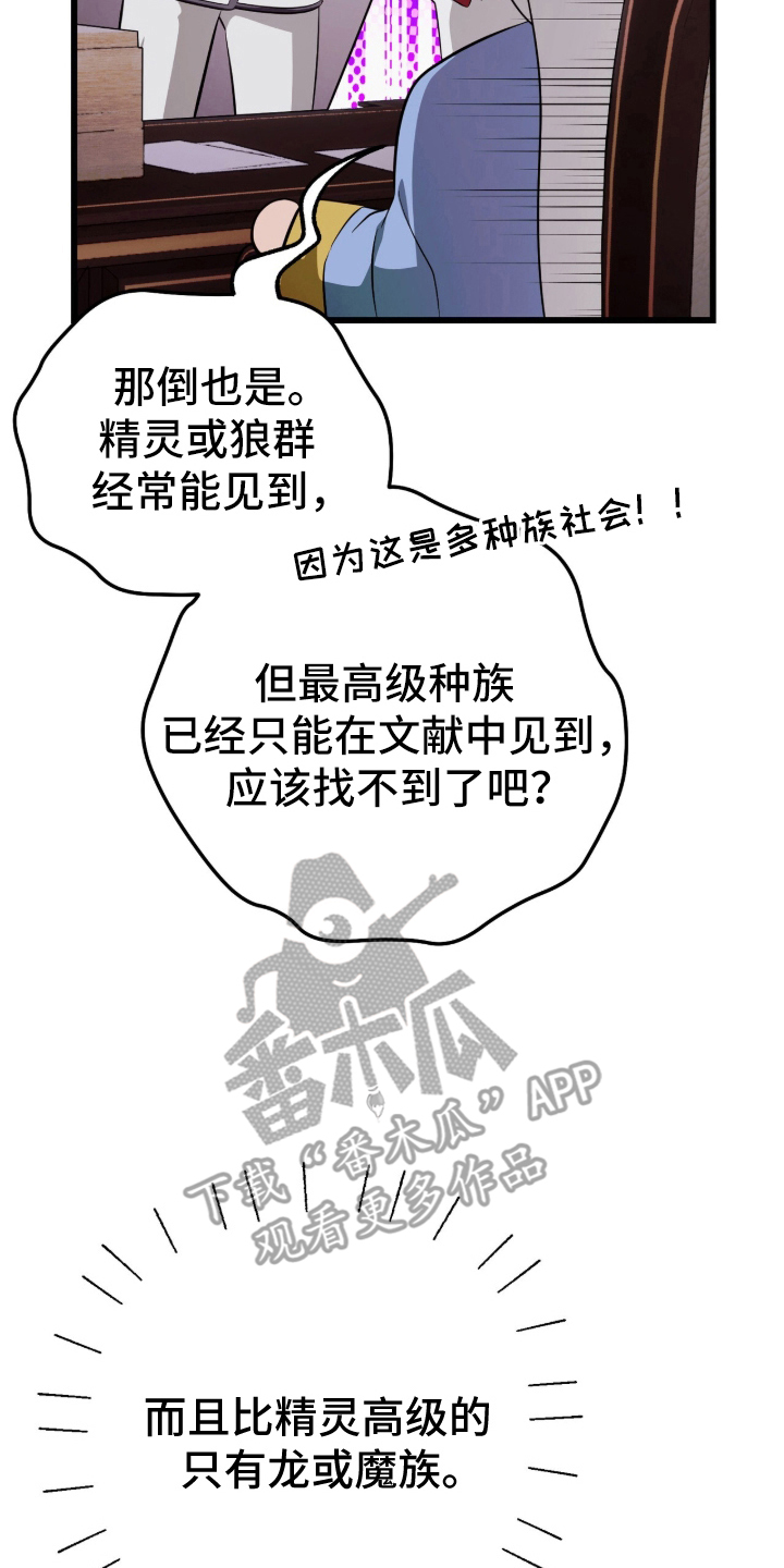吃掉我的那条龙 - 休眠的龙 - 第5页