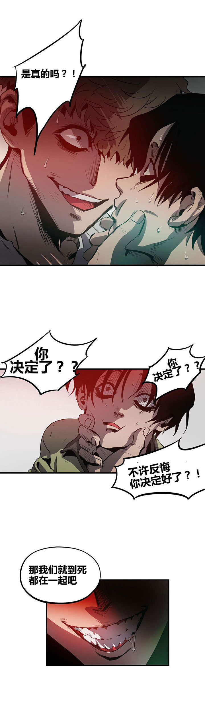怪物游戏 - 挣扎 - 第6页
