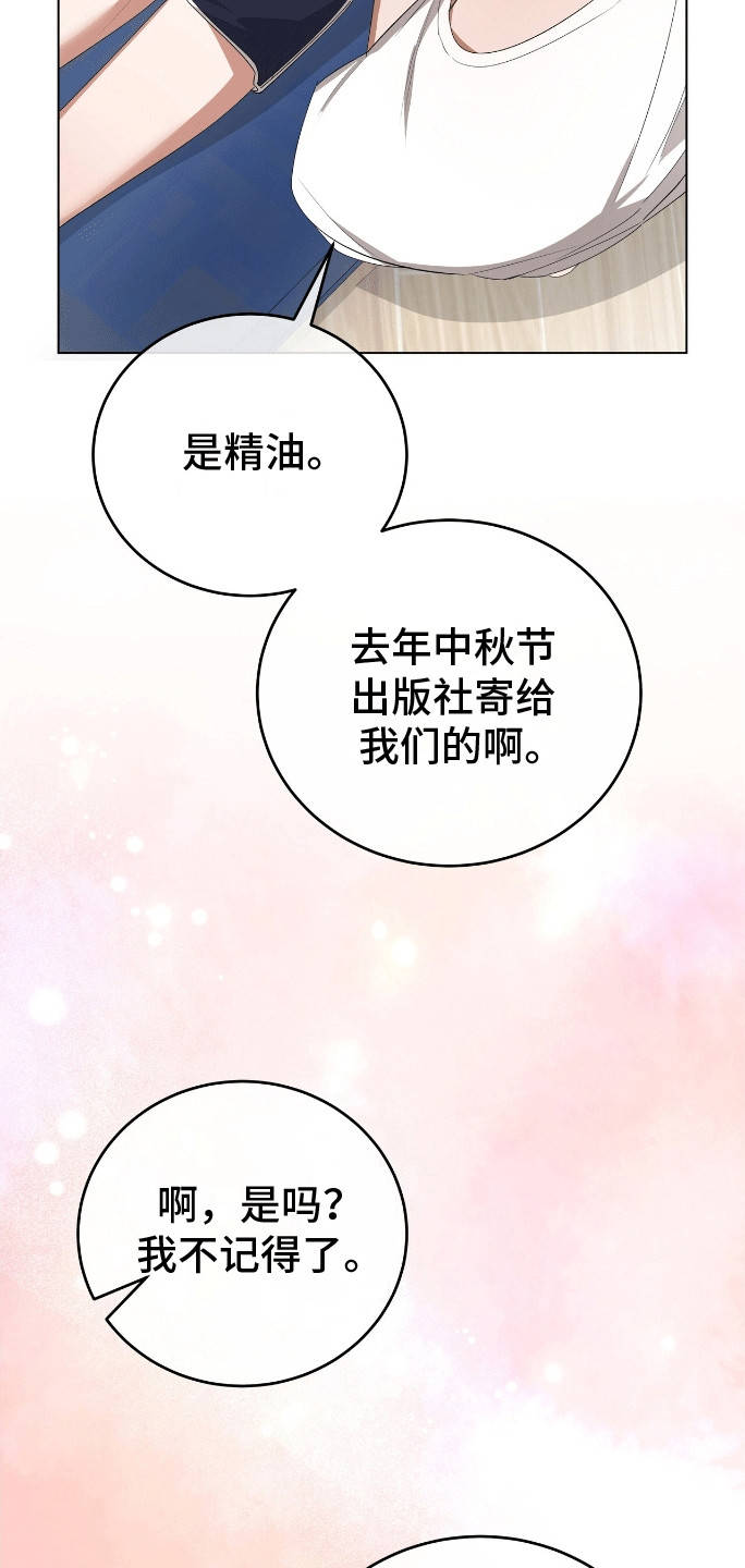 爱情诡计 - 按摩 - 第7页