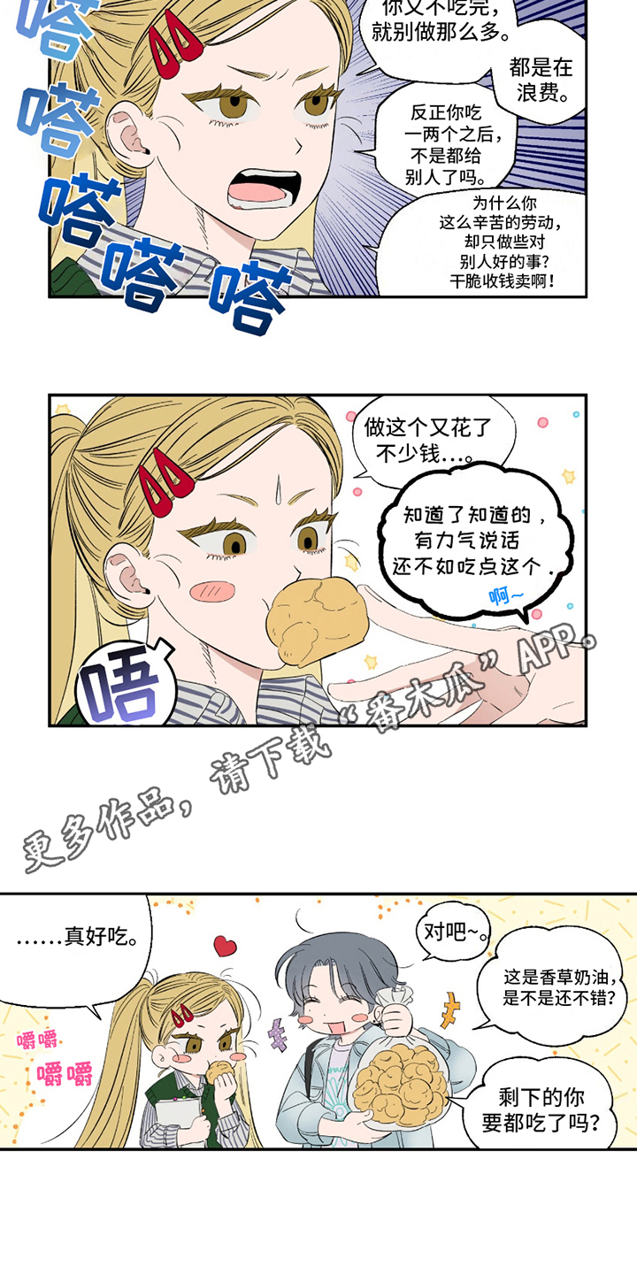 邂逅暗恋 - 泡芙 - 第15页