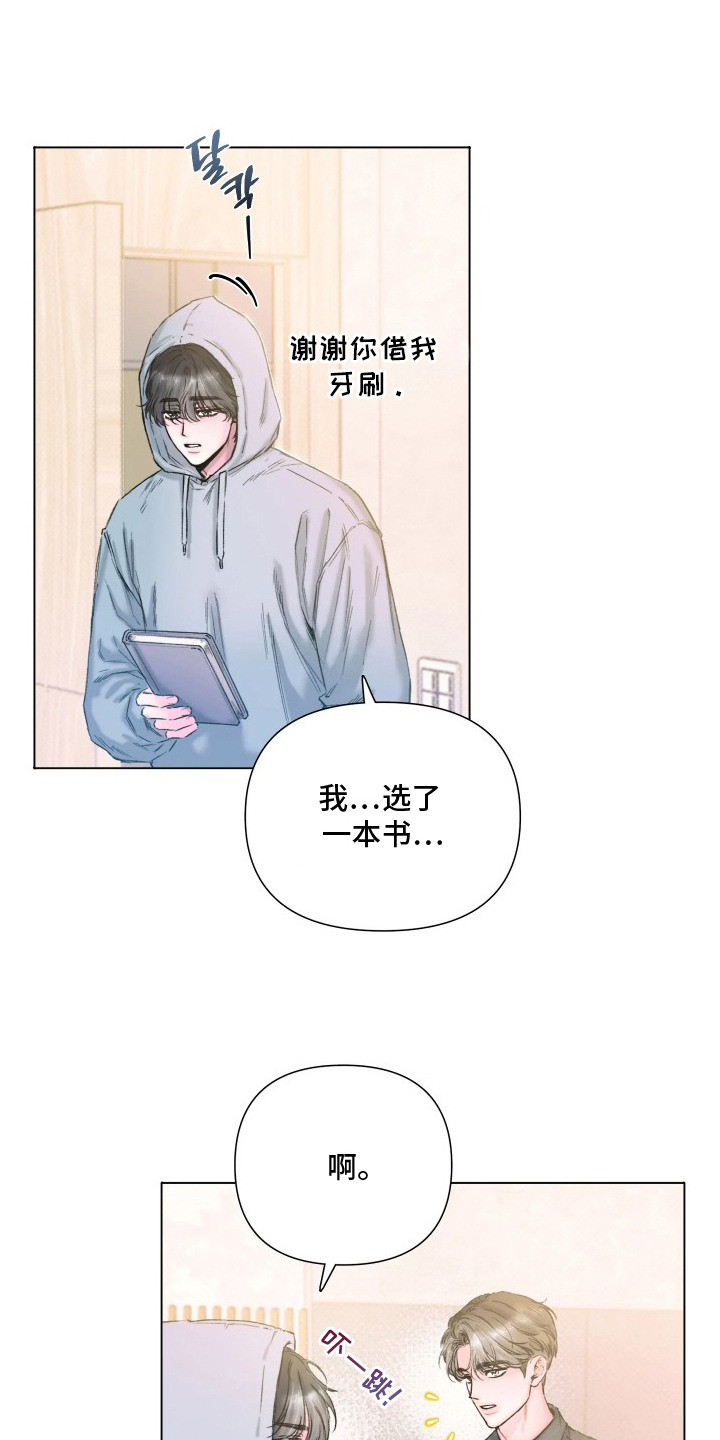 晚安J先生 - 睡前故事 - 第13页