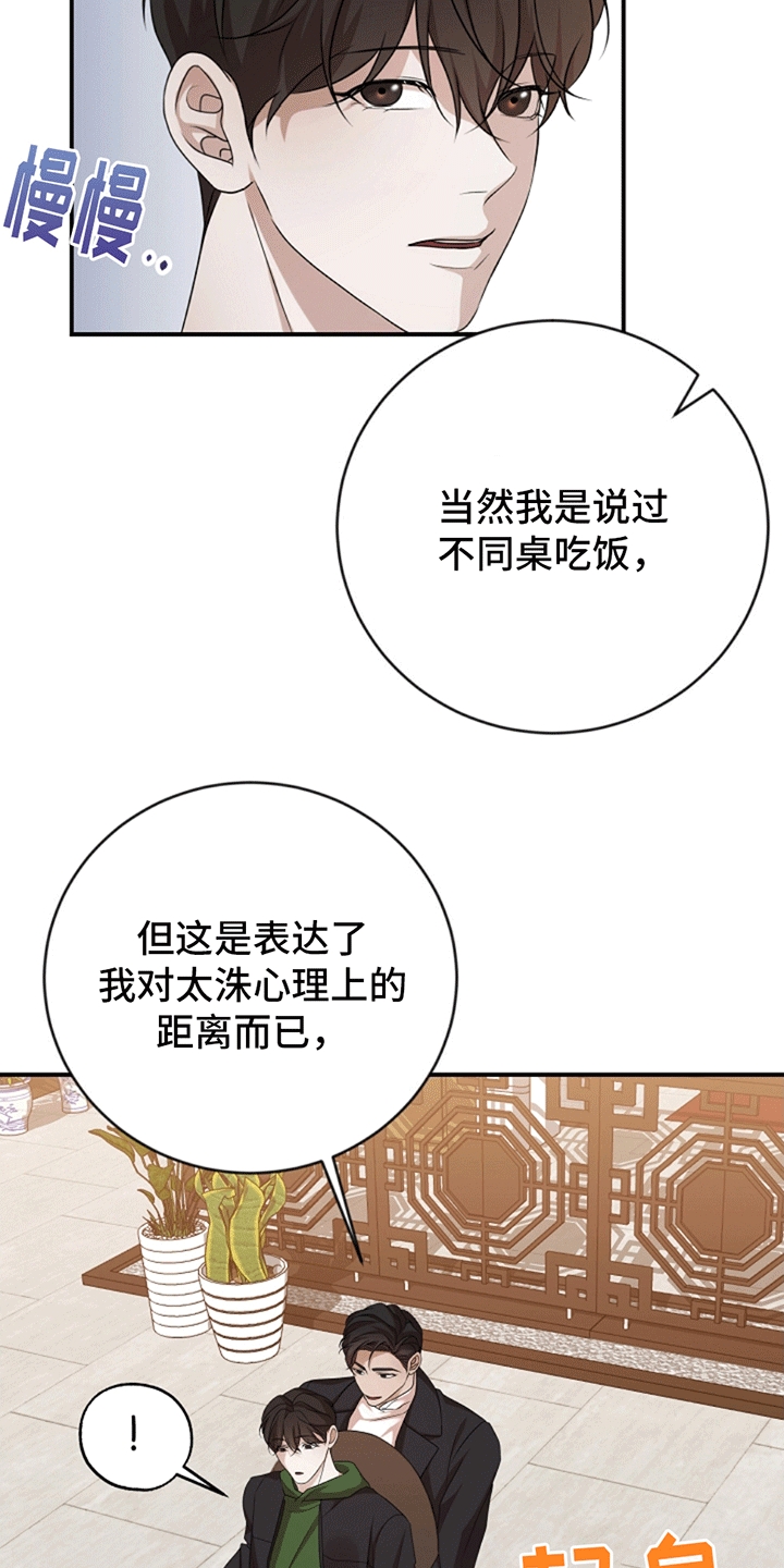 塔那托斯 - 5出门吃饭 - 第28页