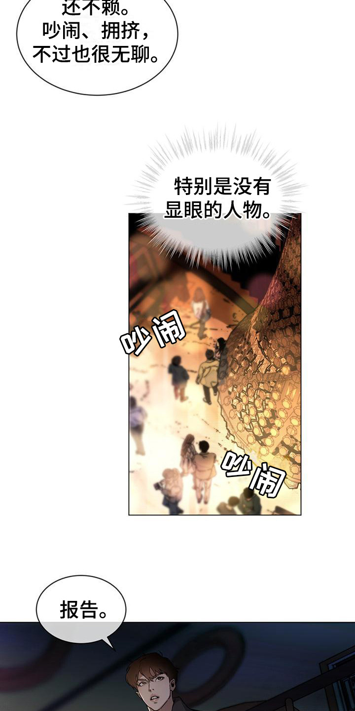 代号任务 - 接近目标 - 第5页