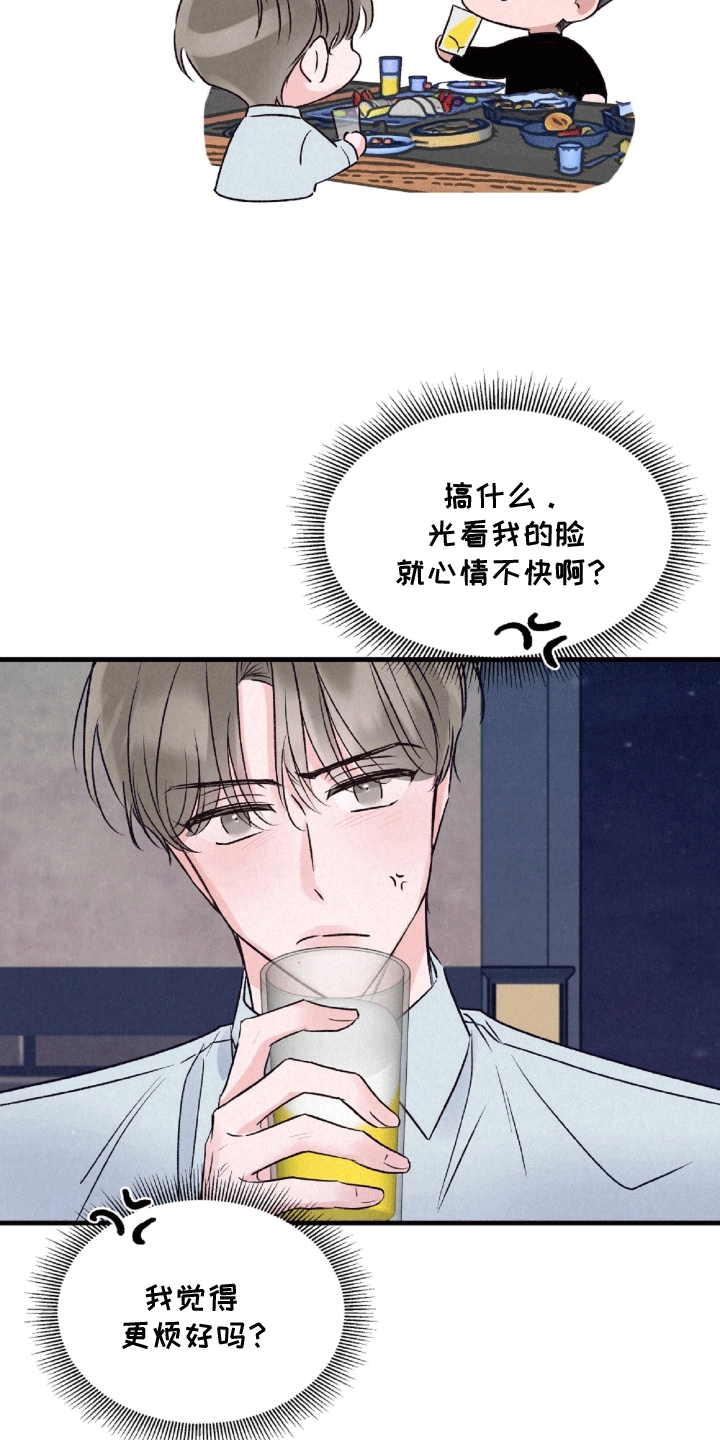 暧昧合作 - 聚餐 - 第24页