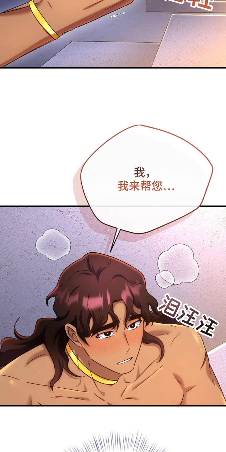 我在埃及当法老 - 安全词 - 第21页