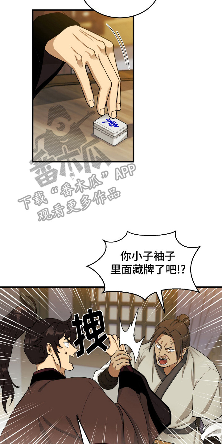 教主难养 - 逃跑 - 第21页