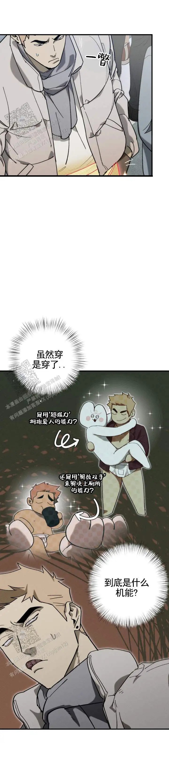 欲望链接 - 穿上 - 第8页