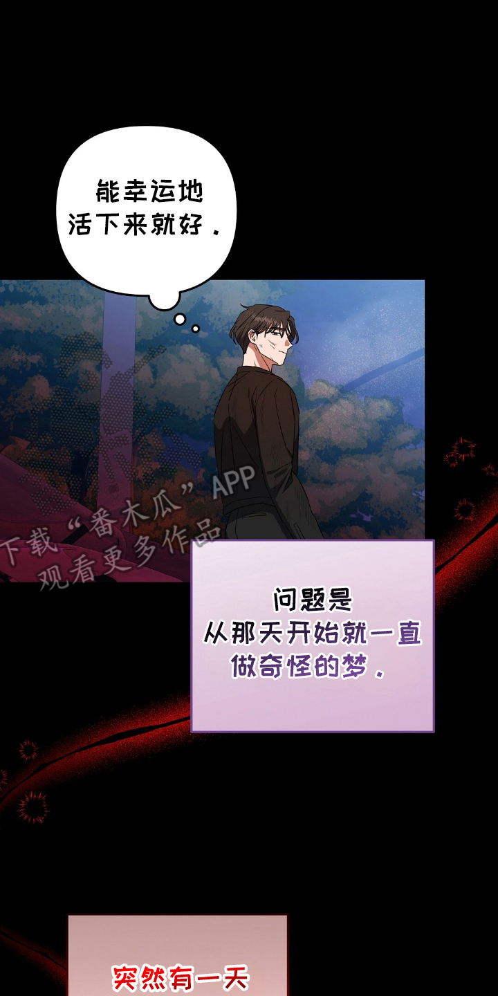 末日誓言 - 梦境 - 第13页