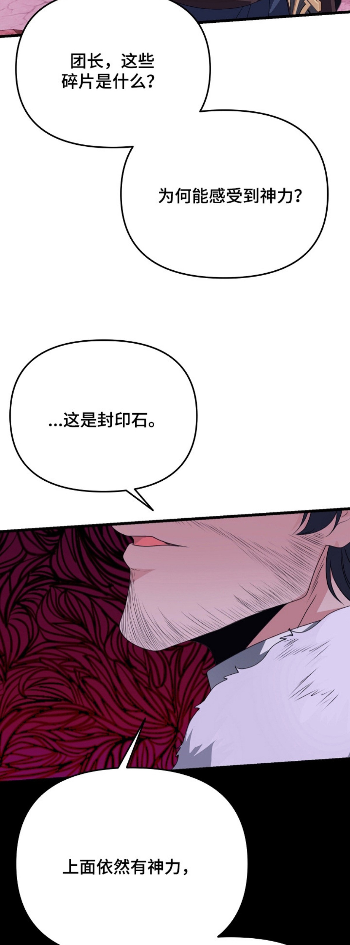 恶堕的忠诚 - 封印石碎片 - 第10页