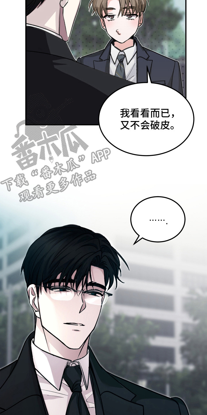 深眠的春天 - 不幸 - 第15页