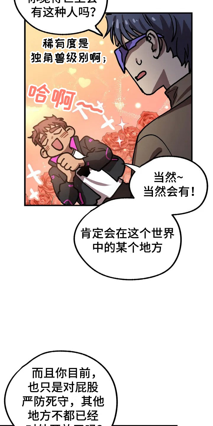 全宇宙最坏的家伙 - 理想型 - 第11页