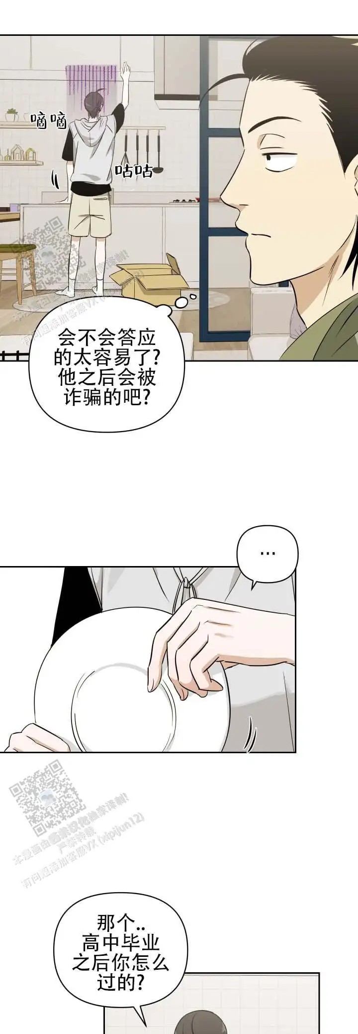 限定同居 - 吓我一跳 - 第8页