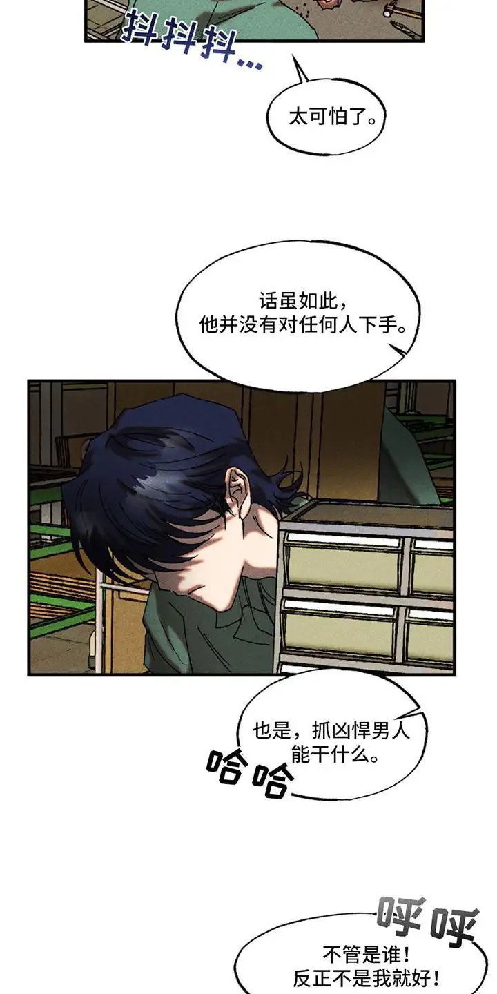 罪孽滔天 - 绰号 - 第18页