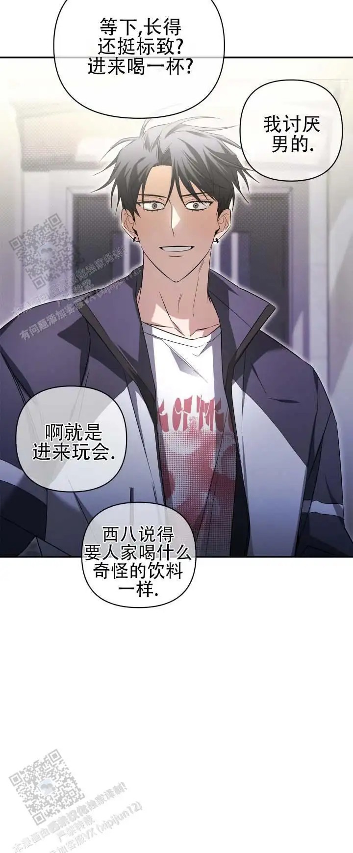 绝对复仇宣言 - 不要碰我 - 第7页