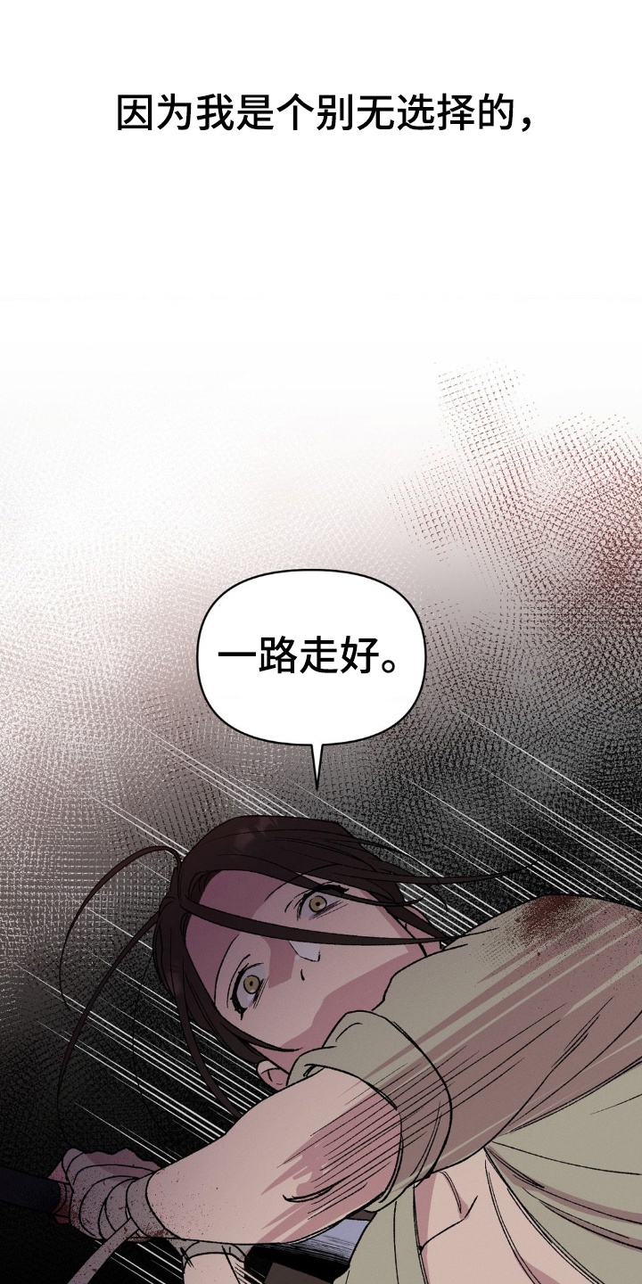 烙印之笼 - 为生活所迫 - 第14页