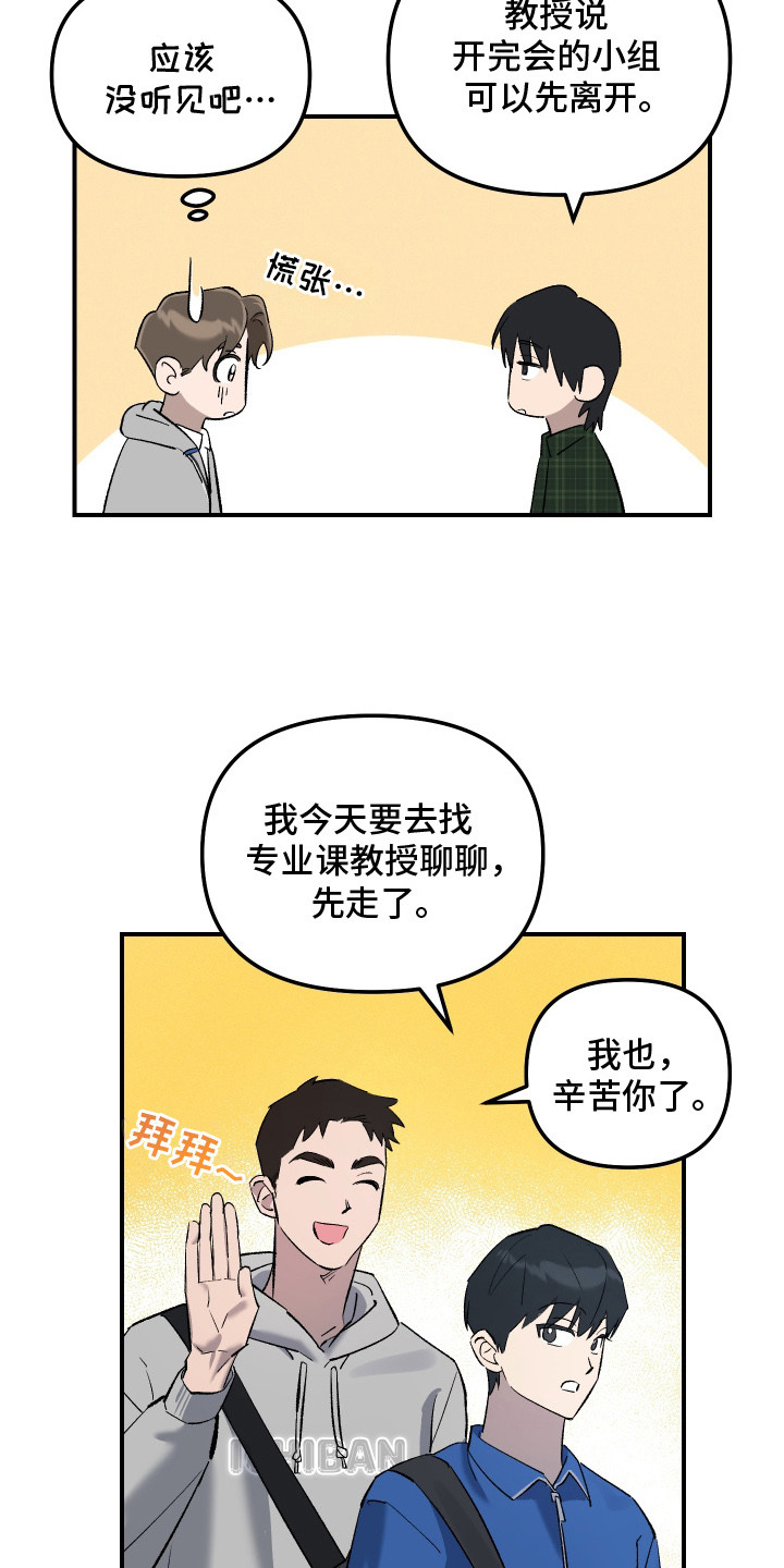 编外心动 - 分配工作 - 第22页