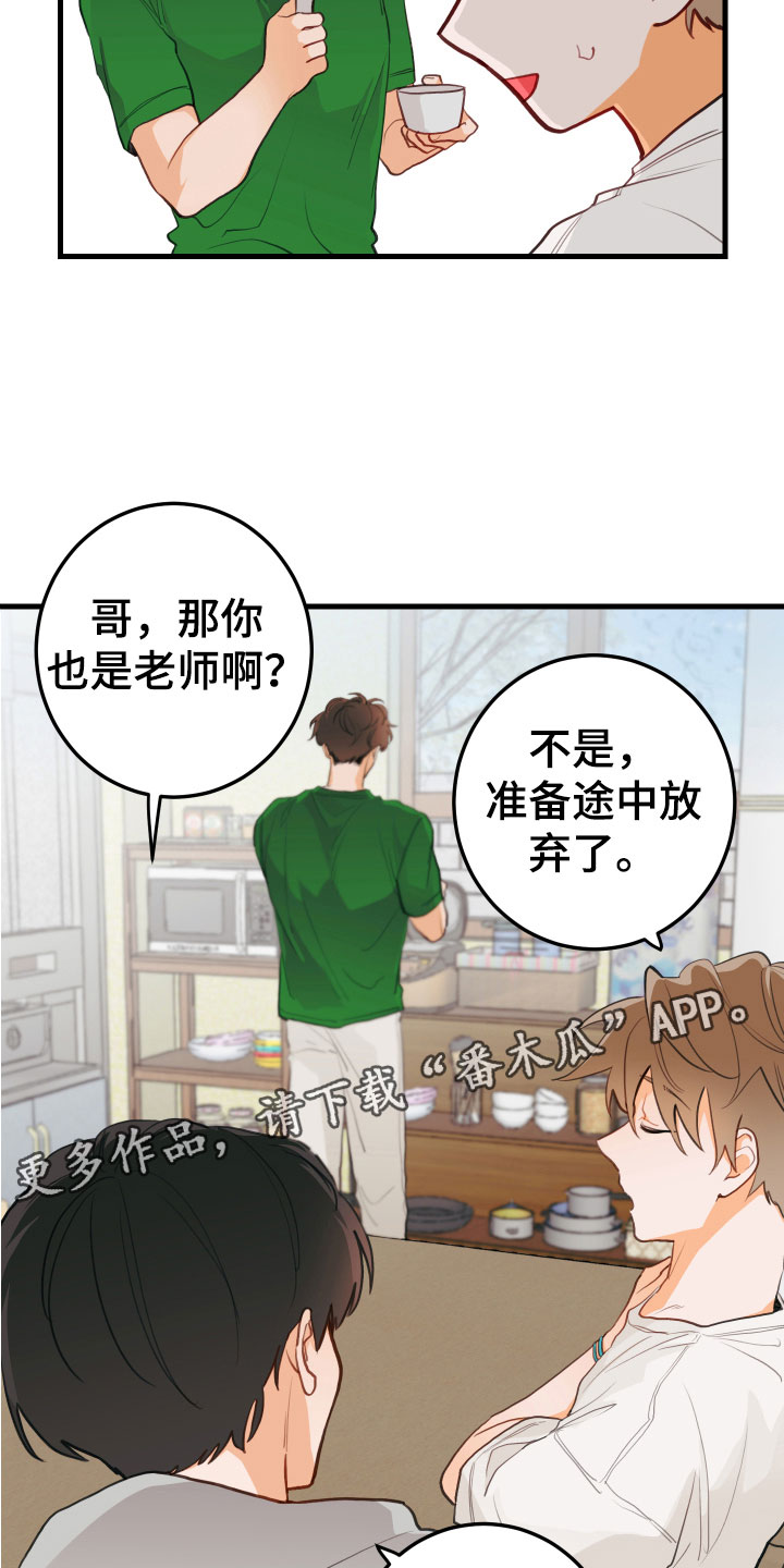 梨花盛开的爱 - 小孩子的直率 - 第26页