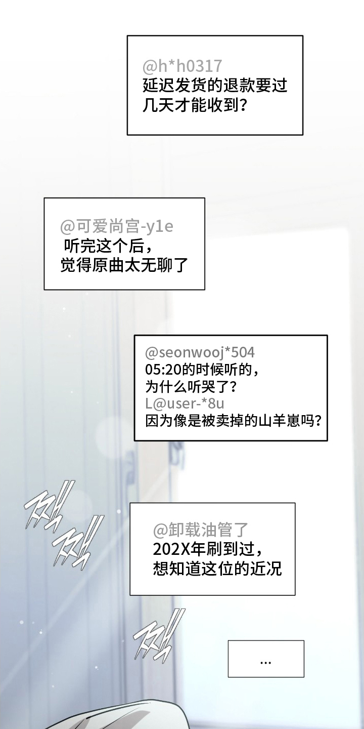 隔墙有耳 - 耍酒疯 - 第16页