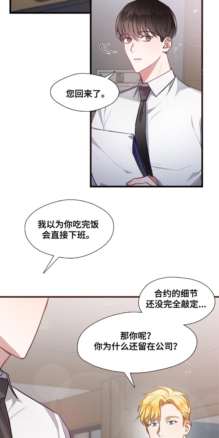 总裁的私人秘书 - 更适合的人 - 第9页