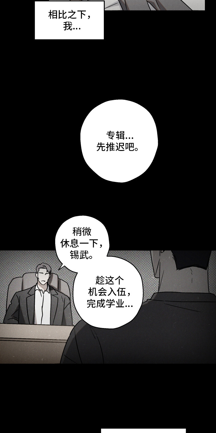 过气偶像饲养指南 - 演员 - 第11页