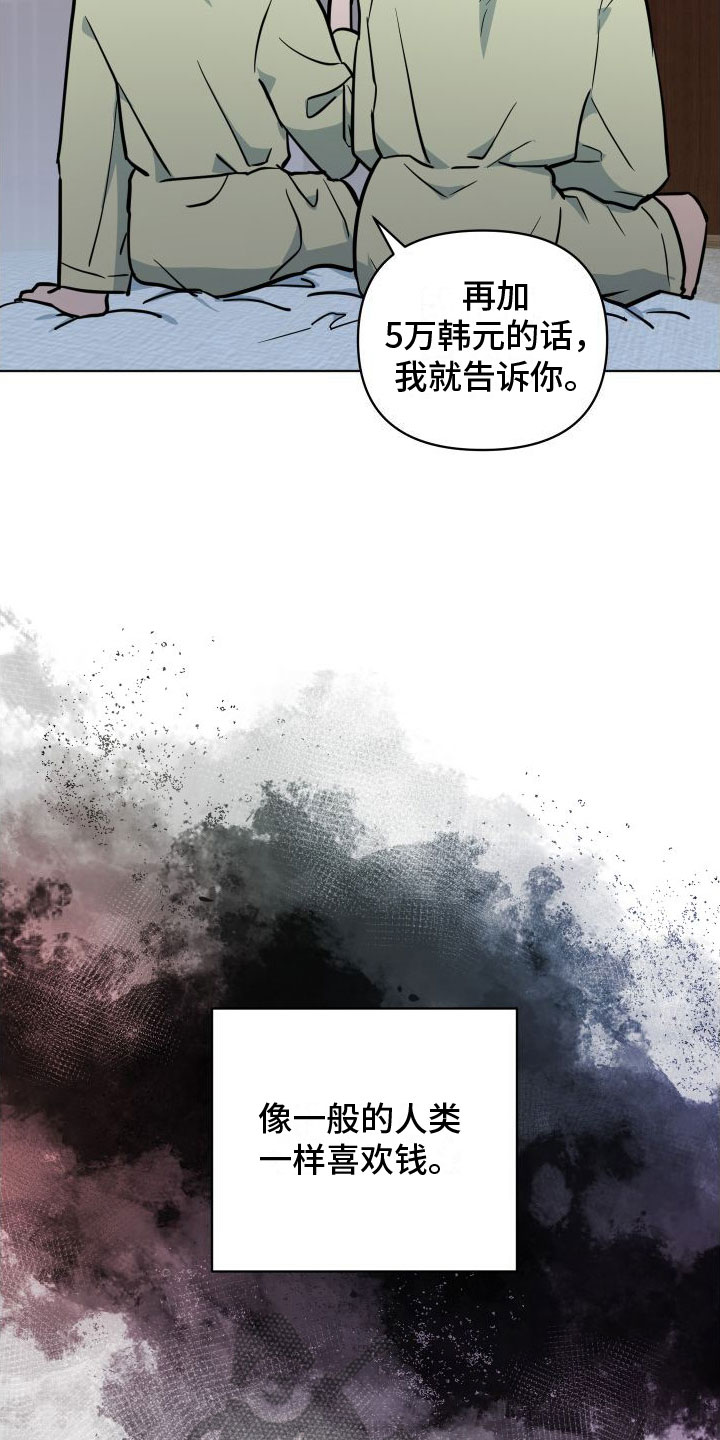 天命之子 - 好奇心 - 第13页
