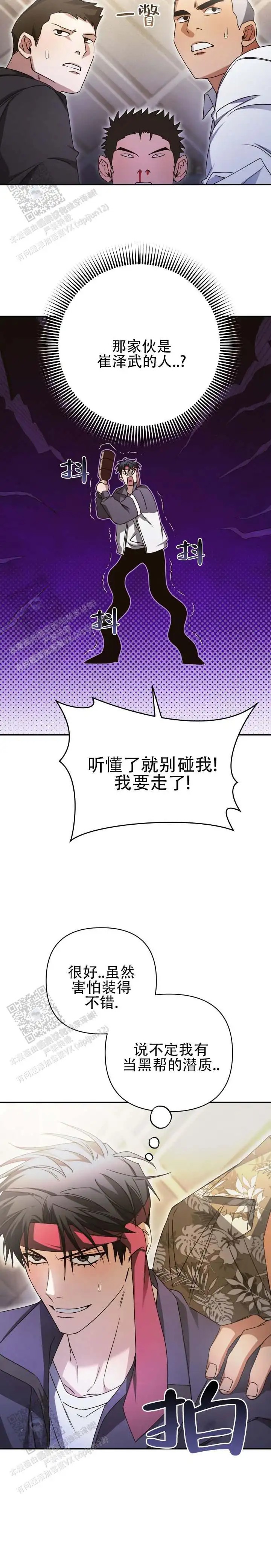 绝对复仇宣言 - 王八蛋 - 第12页