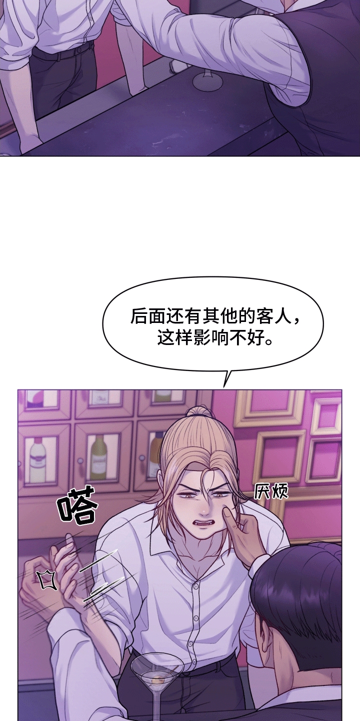 调制浪漫 - 调酒师 - 第22页