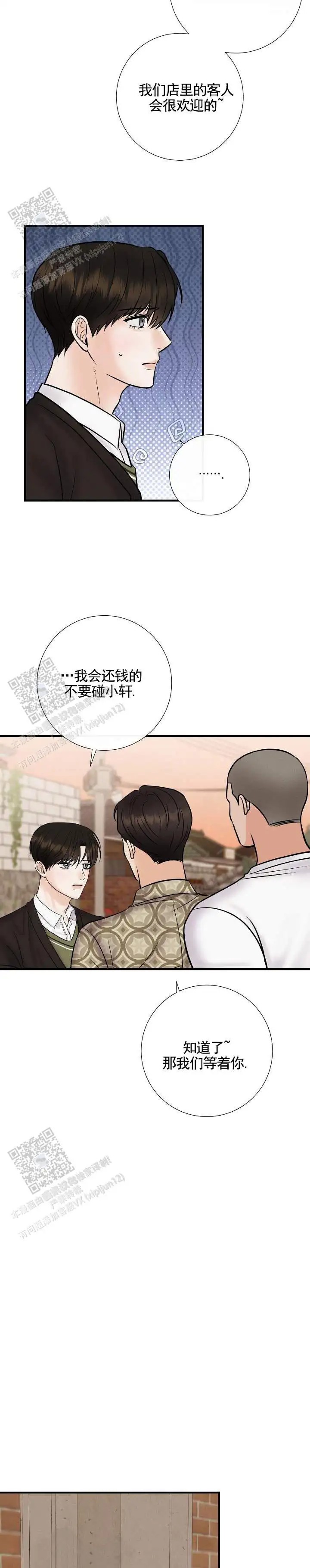 阿尔法丑闻 - 要债 - 第11页