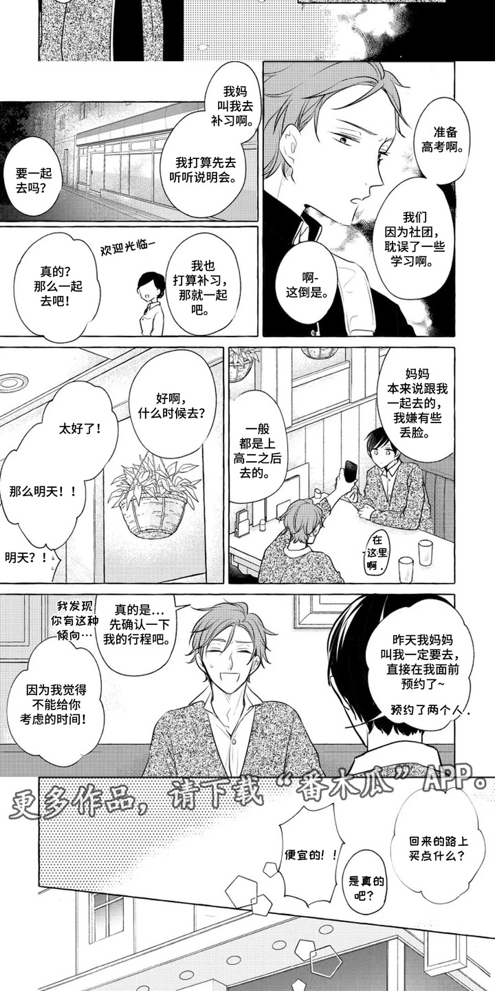 旧爱重逢 - 捉摸不透 - 第7页