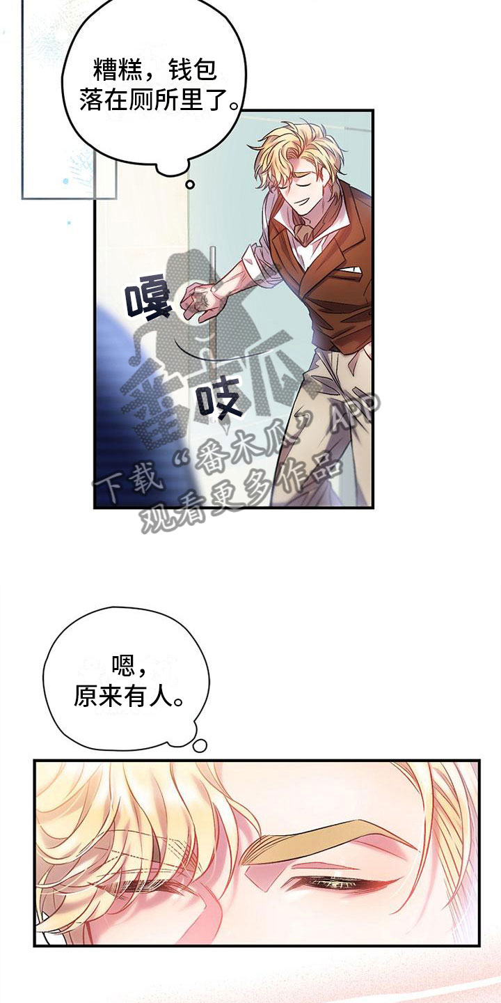 甜蜜交易 - 问候 - 第19页