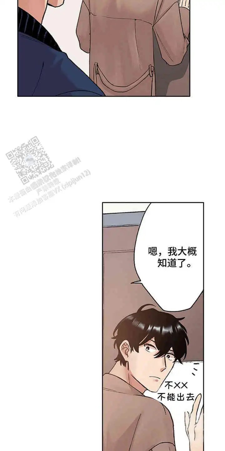 奇怪的对手 - 奇怪的房间 - 第8页