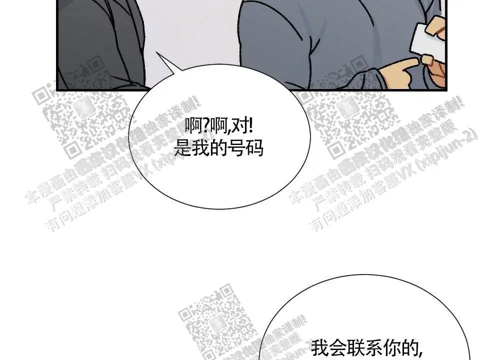心胸宽阔 - 成为守门员的前锋（2） - 第47页